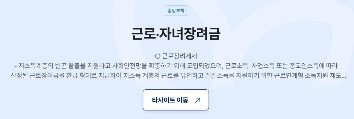 근로장려금 정기 반기 차이, 똑부러지는 완벽한 설명! 1 근로장려금-정기-반기-차이