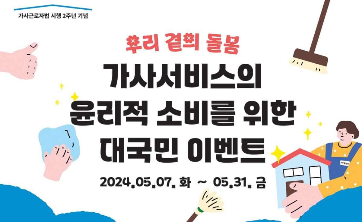 서울형-가사-서비스-후기