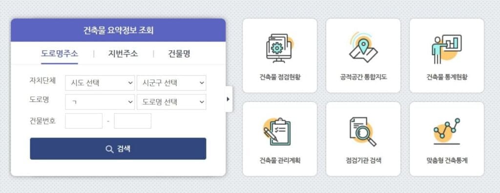 건축물대장 열람