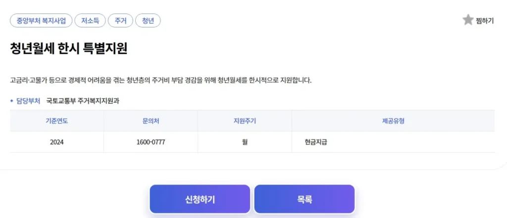 청년월세한시특별지원
