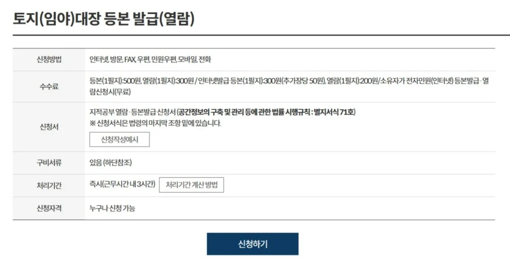 토지대장 열람 방법