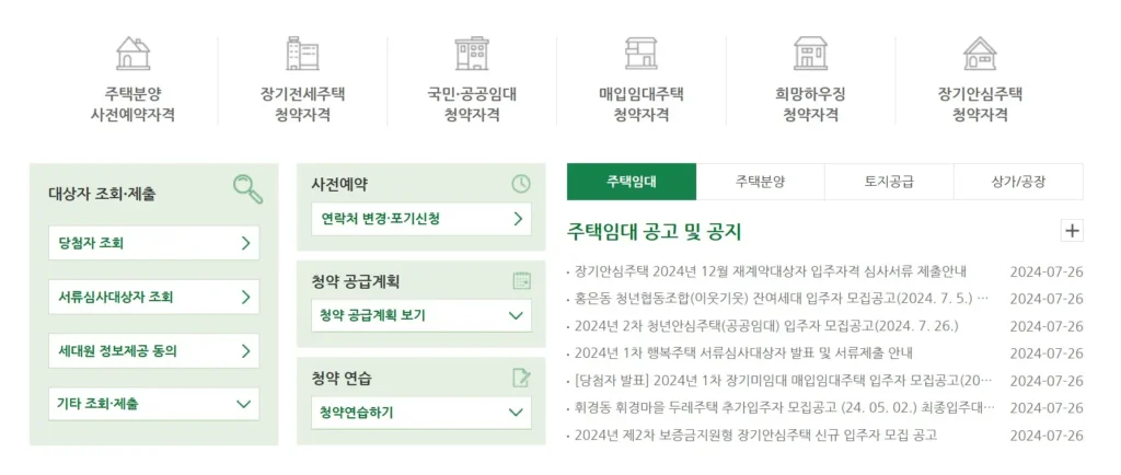 SH 청약센터 신청 방법