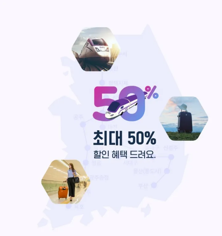 SRTPLAY 최대 50% 할인 방법 총정리 7 SRTPLAY 할인