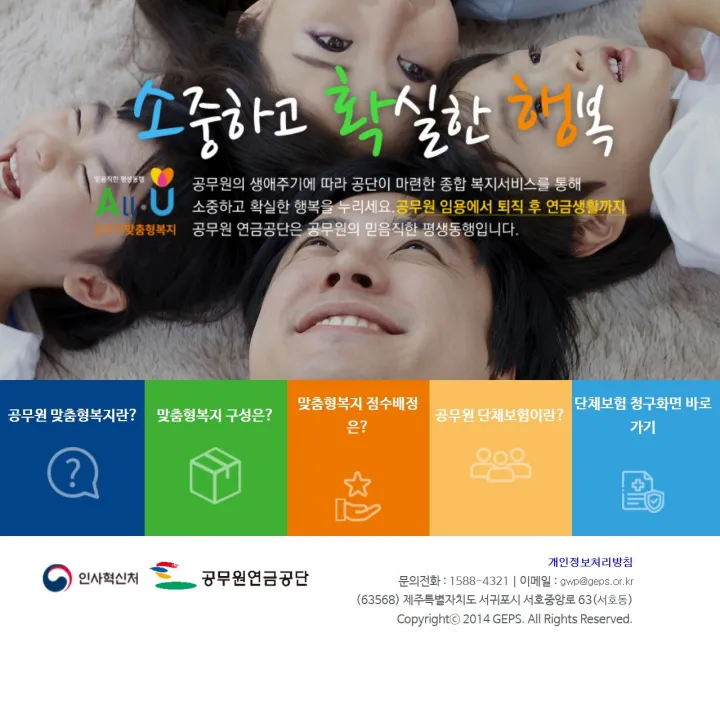 공무원복지포탈