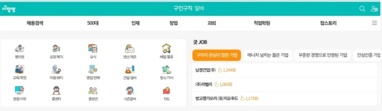 광주 사랑방 신문 구인구직