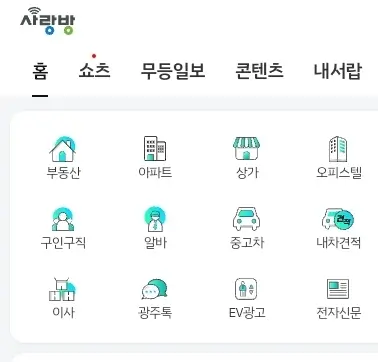 광주 사랑방 신문 부동산