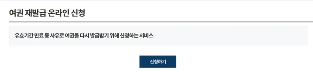 여권 재발급 신청 방법, 어디서 하나요? (온라인 가능) 1 여권 재발급 신청 방법, 정부 24
