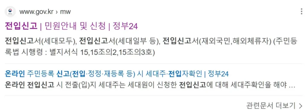 전입신고 안하고 살면 과태료 불이익, 꼭 하세요! 1 전입신고 안하고 살면 어떻게 되는지