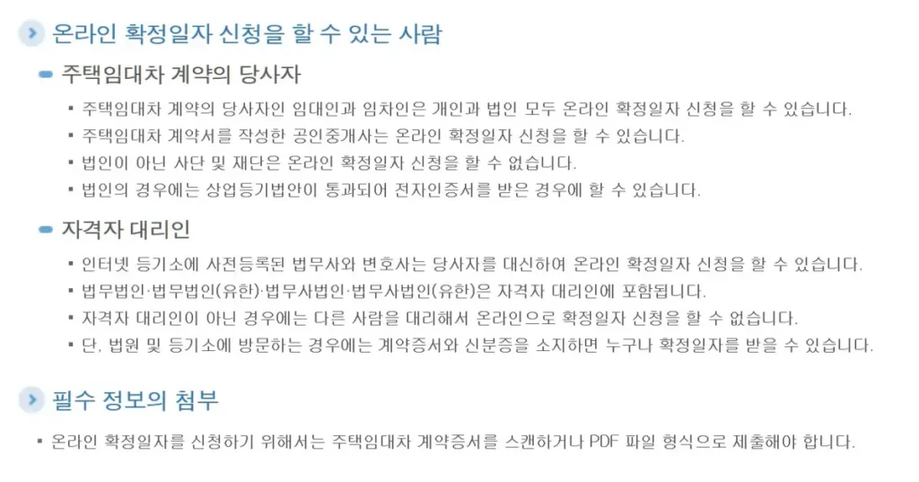 확정일자 받는법