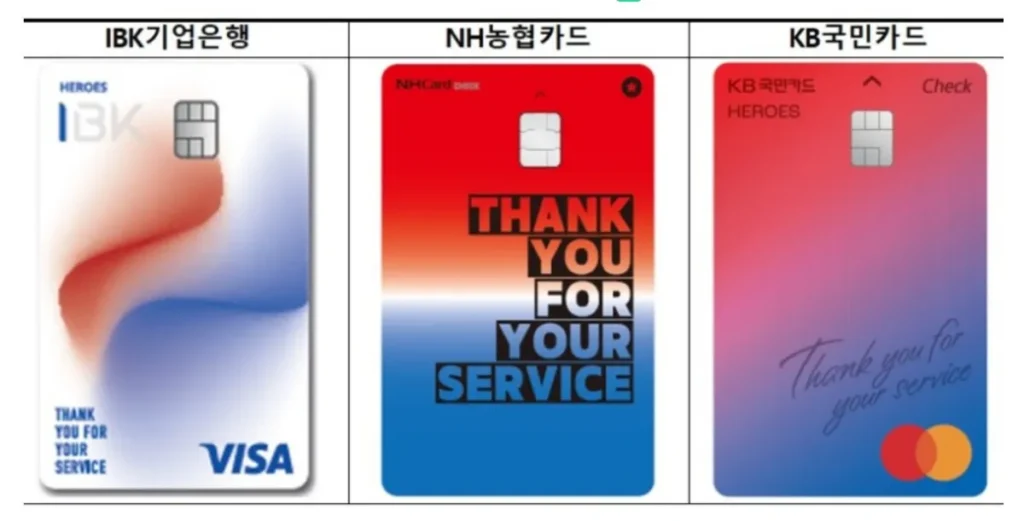 히어로즈 카드 제대군인