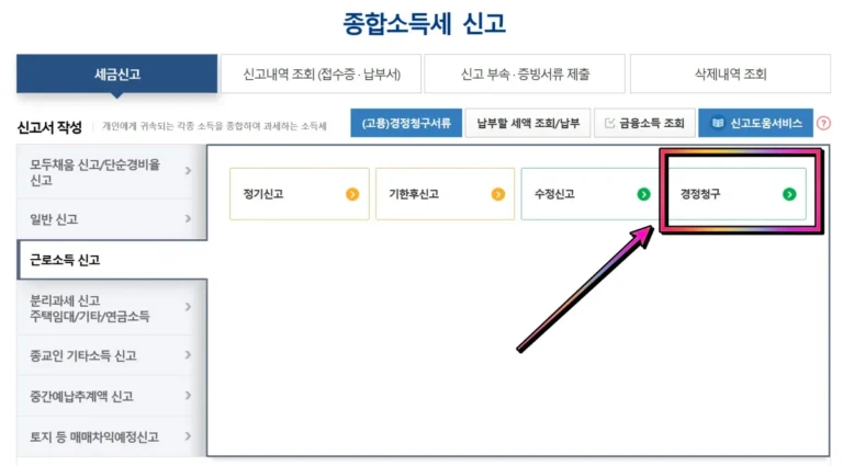 월세 환급 신청 바로가기