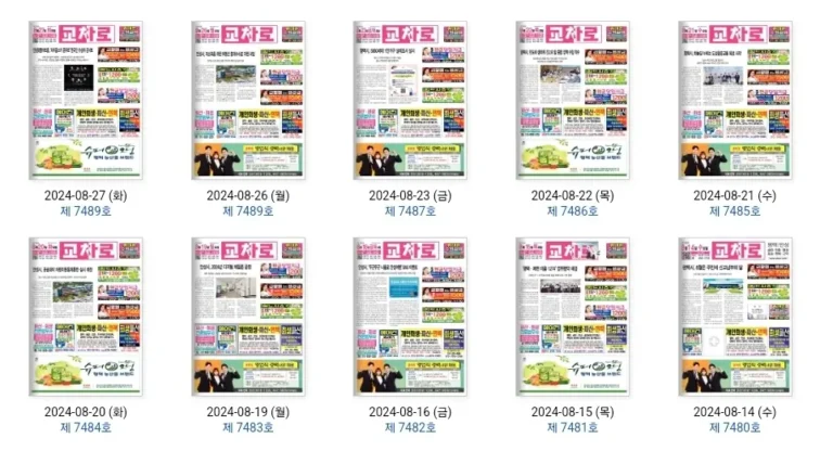 평택교차로 신문 바로가기