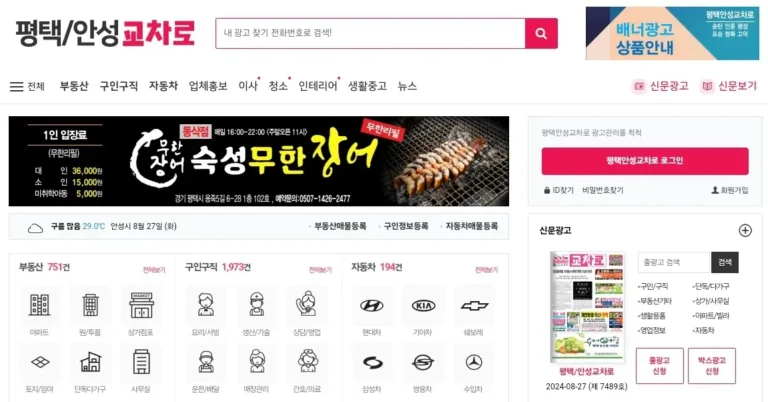 평택교차로 홈페이지 화면