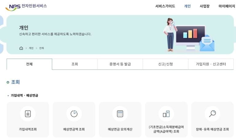 국민연금 납부액 조회