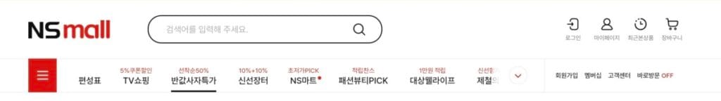 NS 홈쇼핑 고객센터