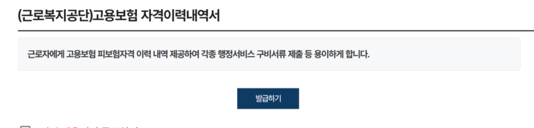 고용보험피보험자격이력내역서