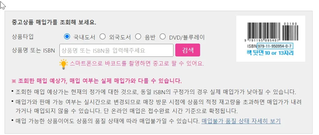 알라딘 중고서점 재고확인 조회 방법 총정리(2025년 최신) 1 알라딘 재고확인