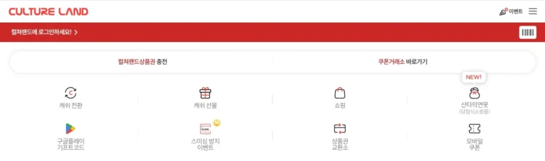 네이버페이문화상품권 충전 방법 꿀팁 2 네이버페이문화상품권 충전(컬쳐랜드)