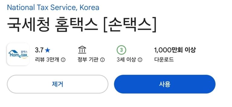 손택스 현금영수증 등록