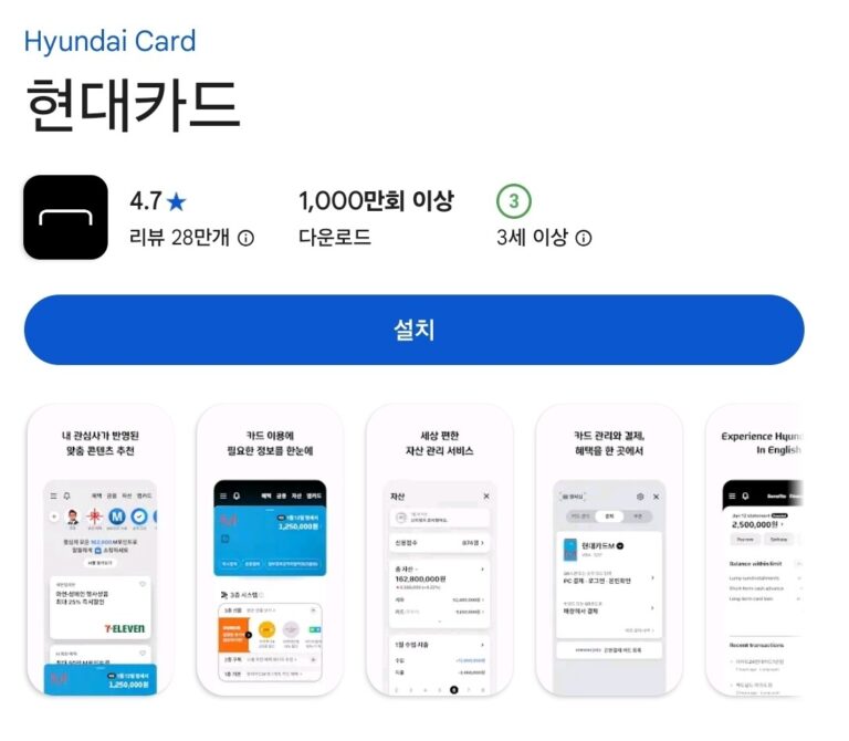 현대카드 이용내역 확인을 위한 어플 다운로드 페이지