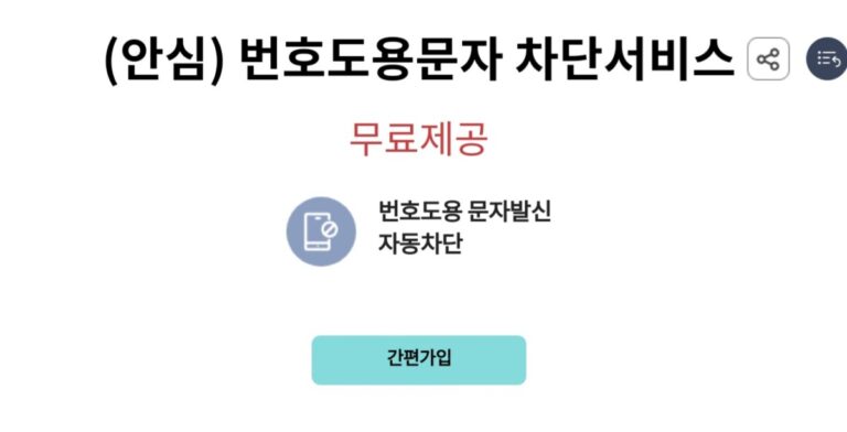 kt 번호도용차단서비스