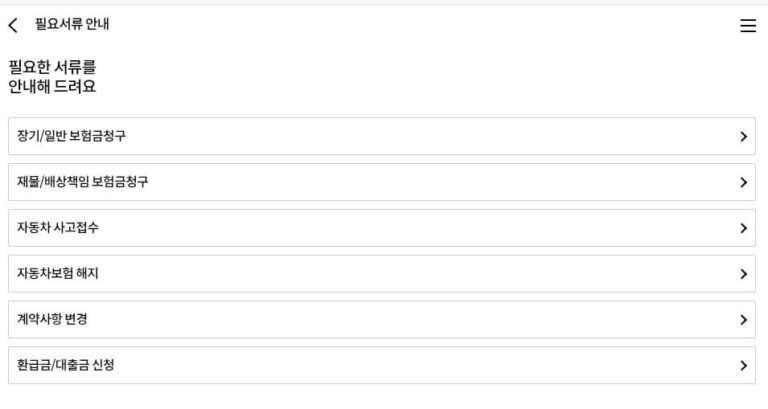 삼성화재 실비보험 청구서류 알아보기 1 삼성화재 실비 서류