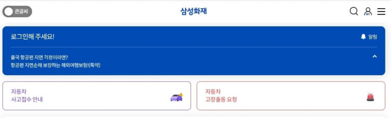 삼성화재 실비보험 청구서류 알아보기 3 삼성화재실비서류