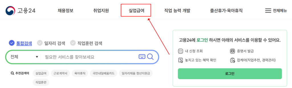 실업급여 신청