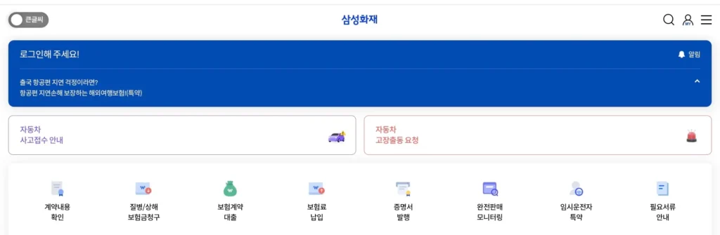 자동차보험 중도해지 환급금 조회